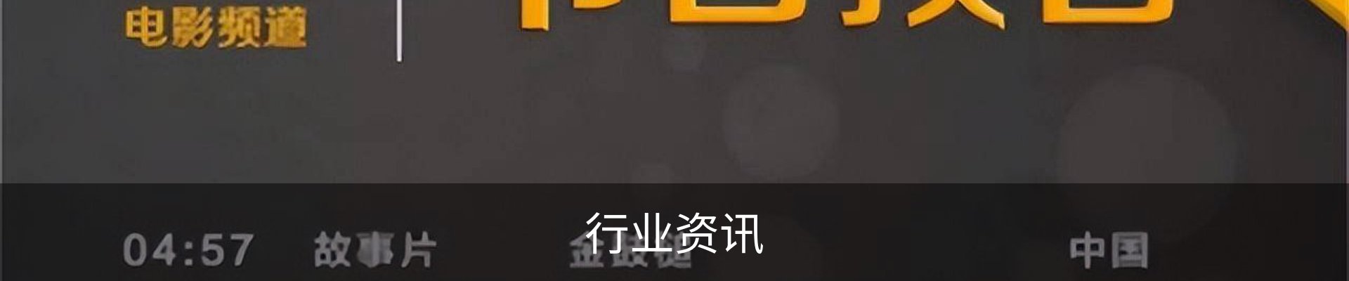 行业资讯